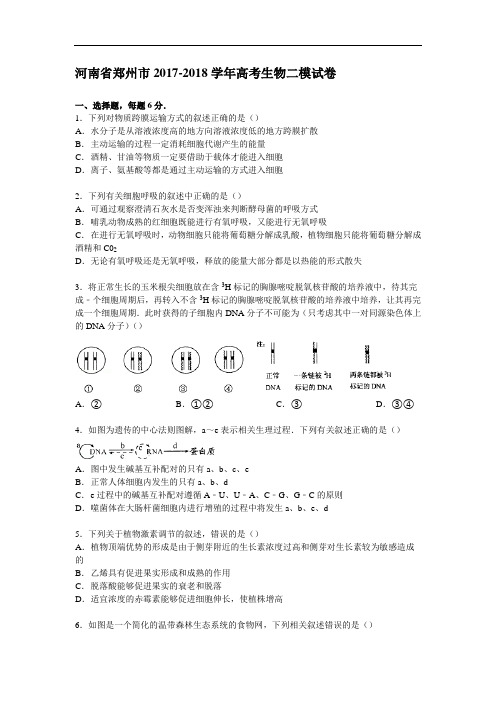 河南省郑州市2017-2018学年高考生物二模试卷 Word版含解析