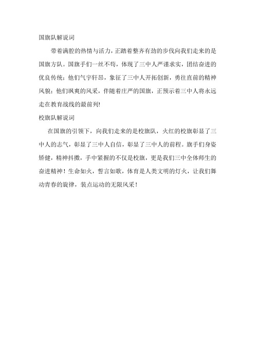 国旗校旗解说词