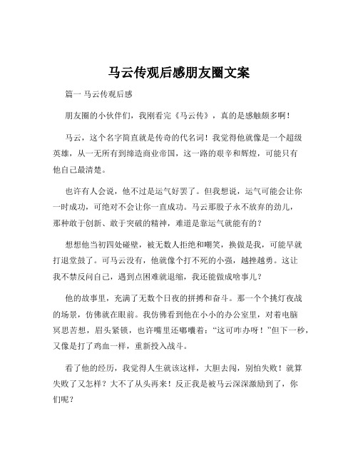 马云传观后感朋友圈文案