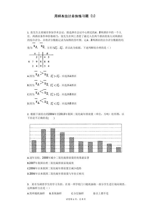 用样本估计总体练习题含答案