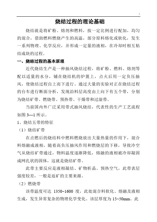 烧结过程的理论基础学习知识