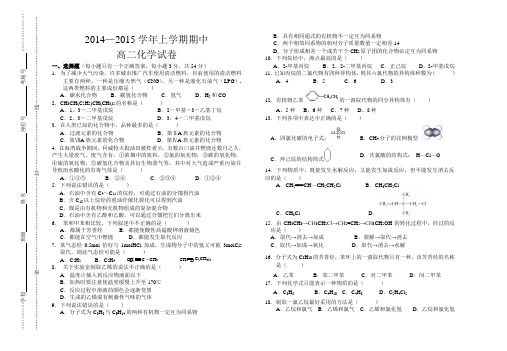 2014—2015上学期高二化学期中试卷