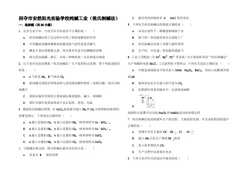 高考化学一轮复习 纯碱工业(侯氏制碱法)考点精练试题