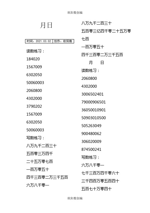 四年级上册读数写数练习100道