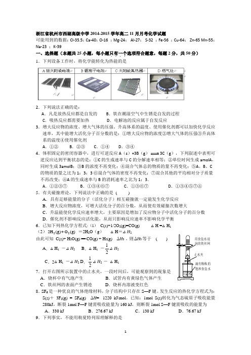 浙江省杭州市西湖高级中学2014-2015学年高二11月月考化学试题