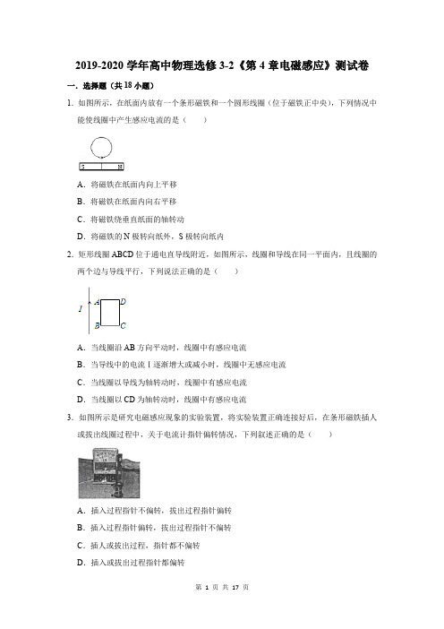 2019-2020学年高中物理选修3-2《第4章电磁感应》测试卷及答案解析