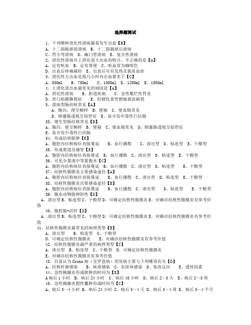 《内科学》选择题