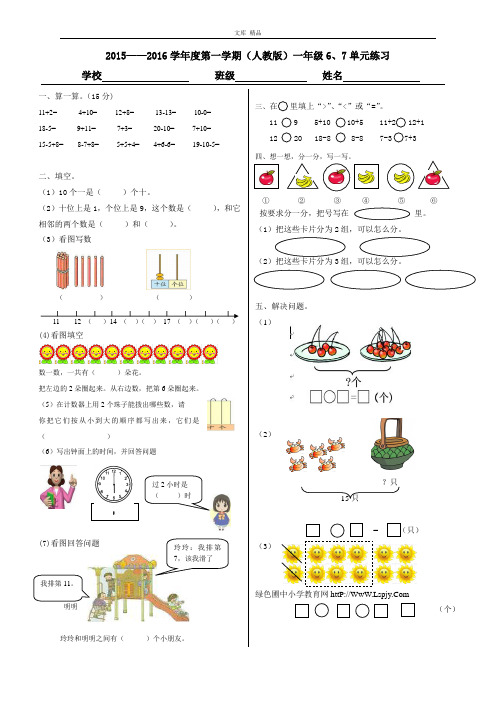 第六、七单元试卷综合