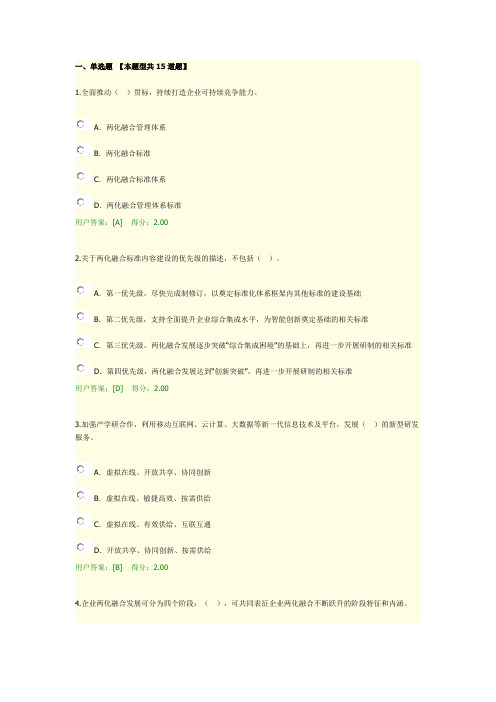 2019年咨询工程师继续教育考试之信息化和工业化融合新形势及创新发展路径探讨96分