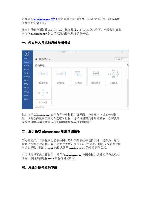 mindjet mindmanager导入添加提取思维导图模板