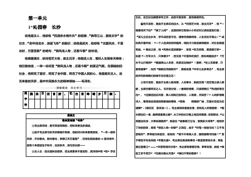 2021-2022学年高中语文必修一(人教版)测试：第一单元1沁园春 长沙 Word版含解析