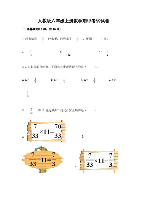 人教版六年级上册数学期中考试试卷及参考答案(综合题)