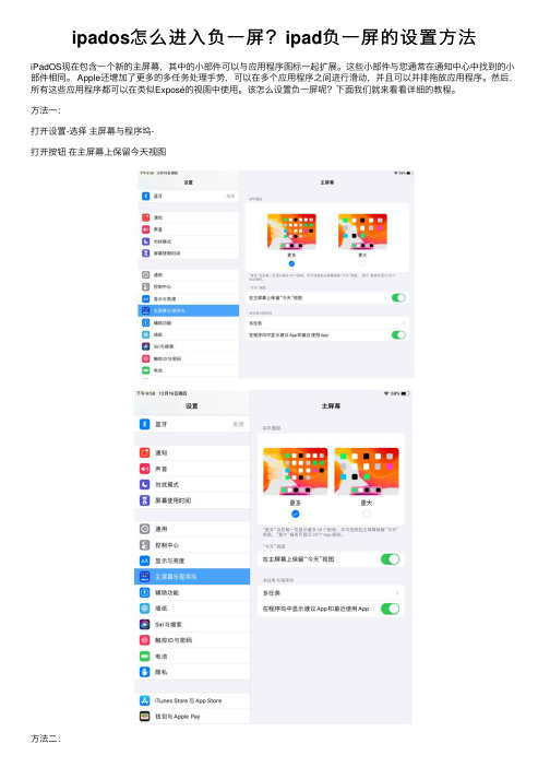 ipados怎么进入负一屏？ipad负一屏的设置方法