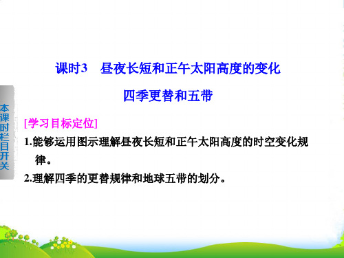 【步步高】高中地理 第一章 第三节 地球的运动3课件 新人教必修1