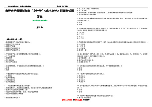 南开大学智慧树知到“会计学”《成本会计》网课测试题答案3