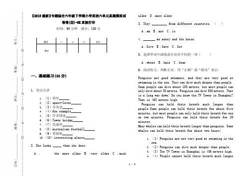 【2019最新】专题综合六年级下学期小学英语六单元真题模拟试卷卷(②)-8K直接打印