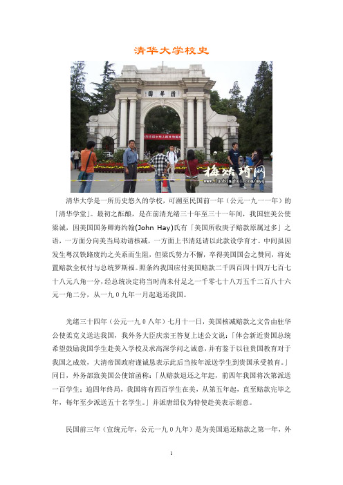 清华大学校史