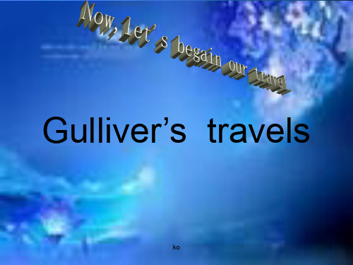 Gulliver'travel格列佛游记课件.ppt