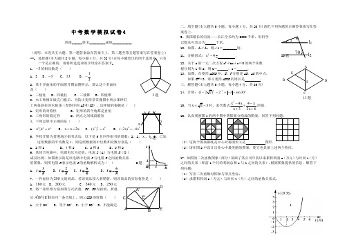 中考数学模拟试卷4(含答案)