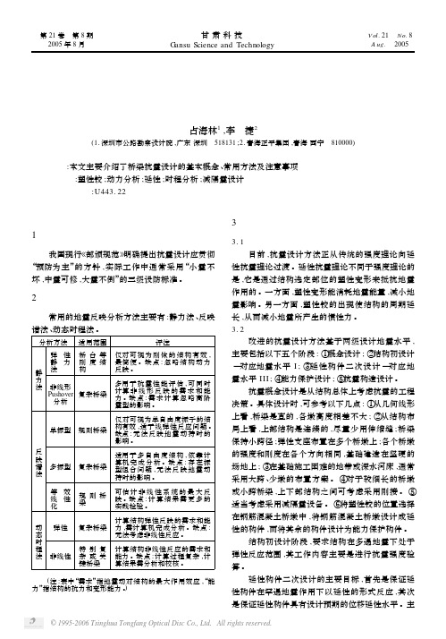 桥梁抗震设计计算方法简介