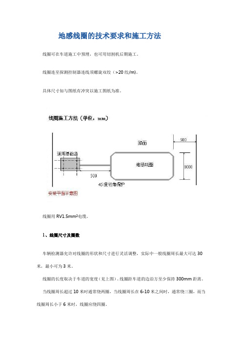 地感线圈埋设要求与方法