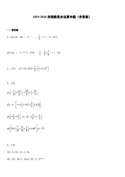 北师大版七年级数学上册  2.11 有理数混合运算专题 练习(含答案)