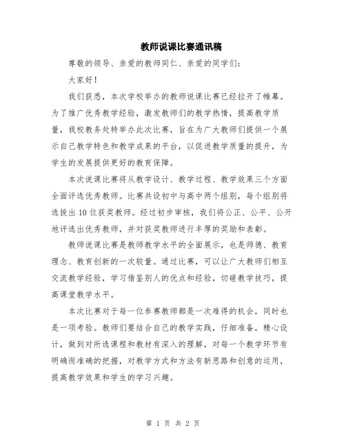 教师说课比赛通讯稿