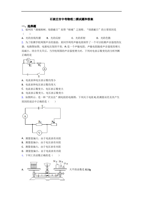 石家庄市中考物理二模试题和答案