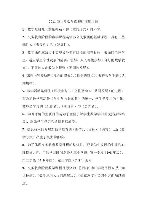 2011版小学数学课程标准练习题2