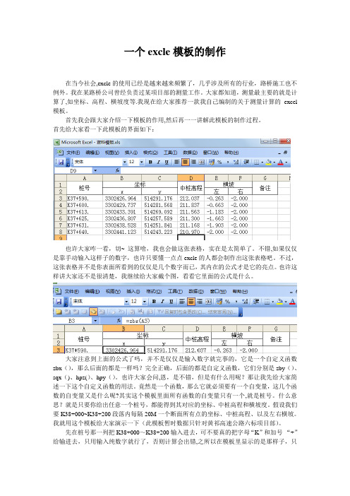 怎样计算高速公路路线坐标及高程