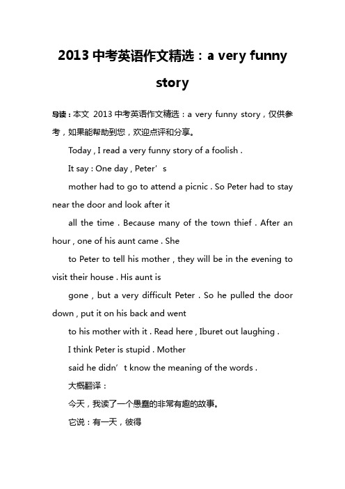 2013中考英语作文精选：a very funny story