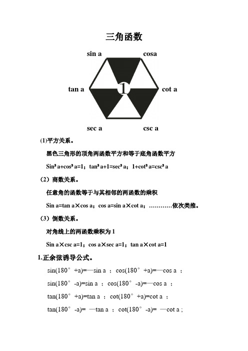 三角函数快熟记忆法