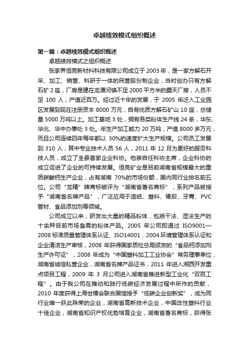 卓越绩效模式组织概述