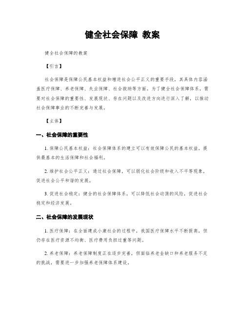 健全社会保障 教案