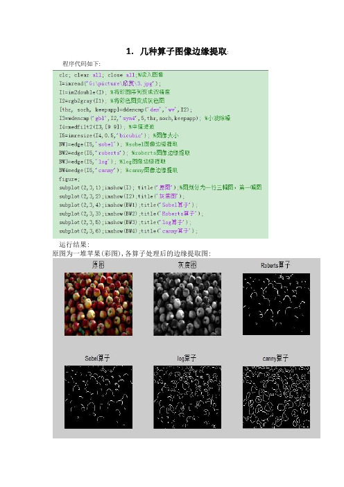 图像边缘检测及提取,分水岭算法