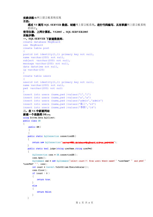 网上留言板系统实现