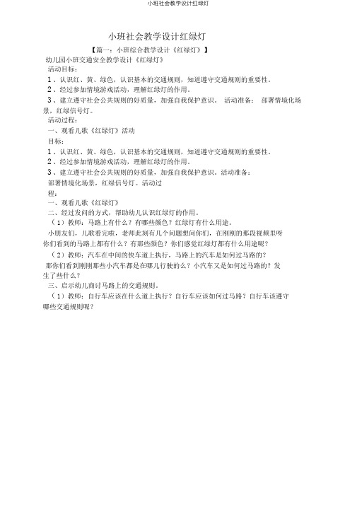 小班社会教案红绿灯