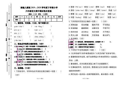 部编人教版2019---2020学年度下学期小学六年级语文期中测试卷及答案(含两套题)