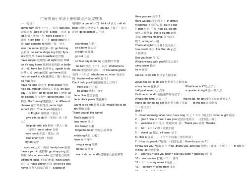 仁爱英语七年级上册知识点归纳完整版,推荐文档