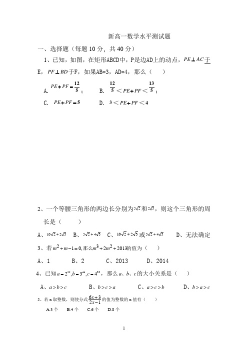 新高一数学摸底考试及分班考试经典试题