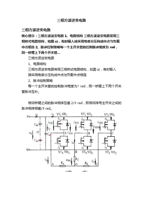 三相方波逆变电路