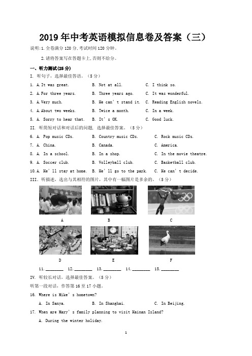 2019年中考英语模拟信息卷及答案(三)