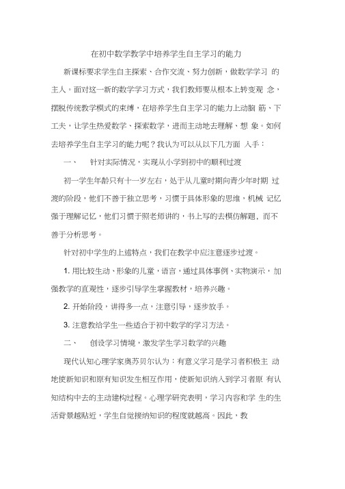 在初中数学教学中培养学生自主学习能力论文