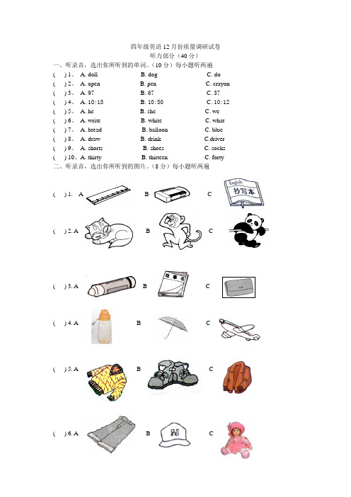 四年级英语12月份质量调研试卷