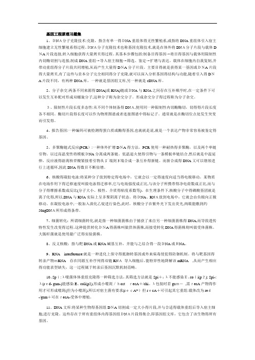 基因工程原理习题与答案