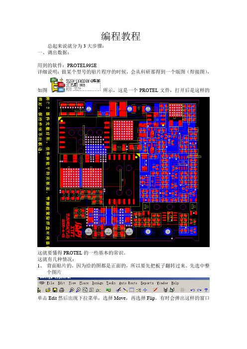 贴片机编程教程