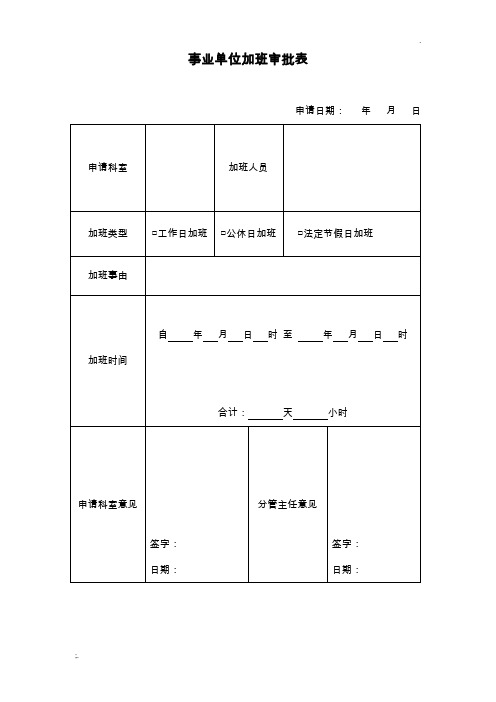 加班审批表