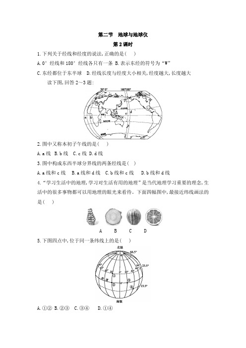 地理人教版(2024)版七年级初一上册1.2 地球与地球仪 课时练 含答案04