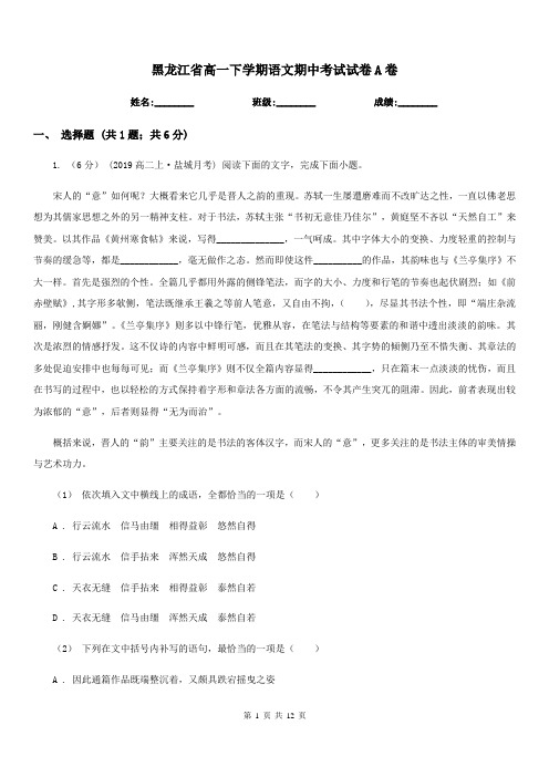 黑龙江省高一下学期语文期中考试试卷A卷