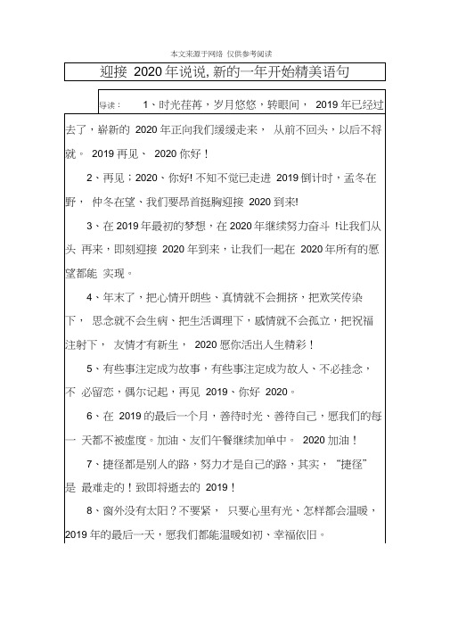 迎接2020年说说,新的一年开始精美语句